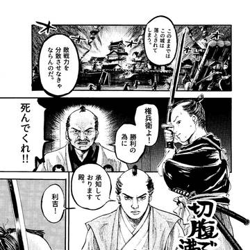切腹で沸かせ‼