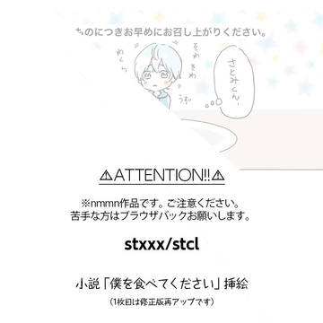 僕を食べてください