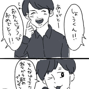 しょ ハピバ!