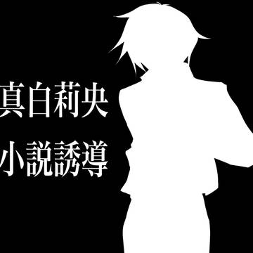 【願繧上￥縺ｰ】若さゆえの過ち【白魔】