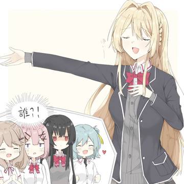 誰？