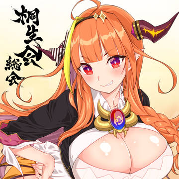 不滅の角