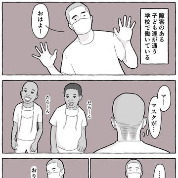 #21【エッセイ漫画】マスク【ゲイがアフリカに住む話】