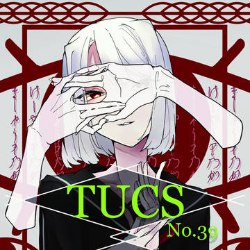 【通販開始】部誌『TUCS no.39』