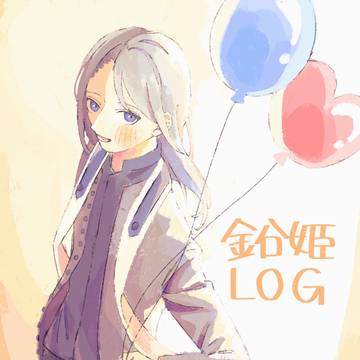 鉛姫LOG4