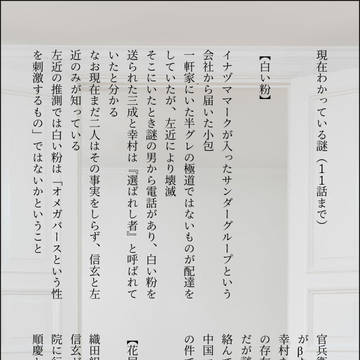 【さこみつ】ヤのつくシリーズで現在まで判明してる謎