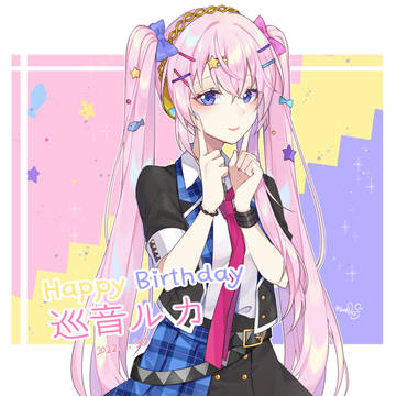 ルカおめでとう！！