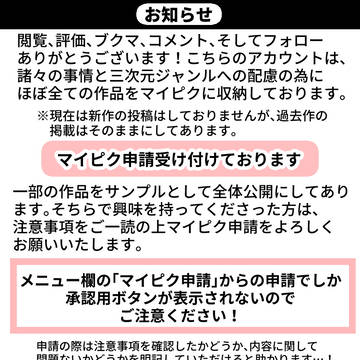 マイピク収納についてのお詫びとお知らせ