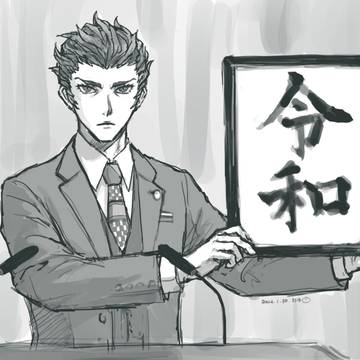 れいわおじ