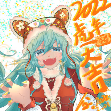 2022新年快乐！虎年大吉，虎虎生威！