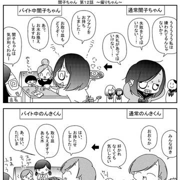 闇子ちゃん　第１２話　～偏りちゃん～
