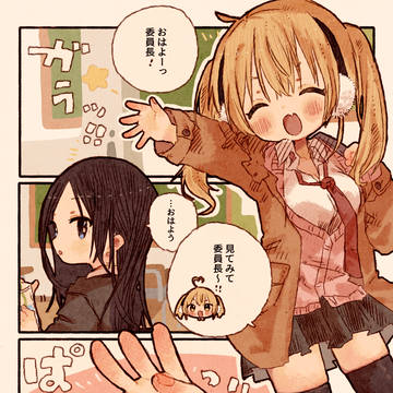ギャルと委員長の百合漫画 寒い日