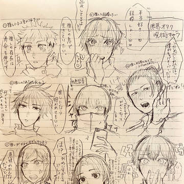 呪術らくがき