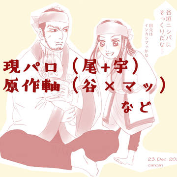 金カムお絵かき⑤