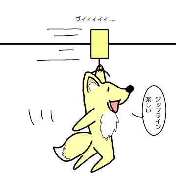 【サティスファクトリー】ジップラインで遊ぶキツネ