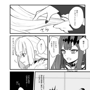 妖精騎士トリスタンとグレイたん