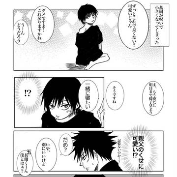 不穏そうに見えて実は平和な伏黒家のお話