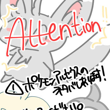 ぽけまとめ。