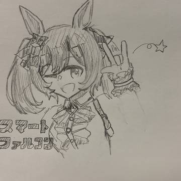 シャーペン画ファル子