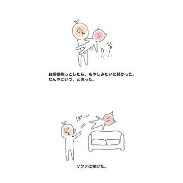 お姫様抱っこ