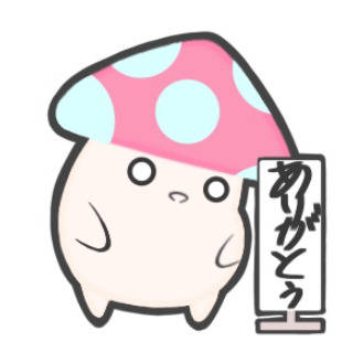 おおキノくんとちびキノちゃん