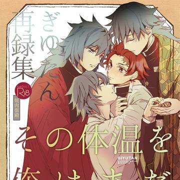 【2/6水の綴り2】義炭再録本