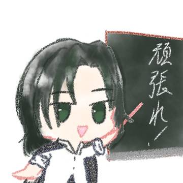 頑張る人に向けて〜某K大卒より〜