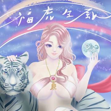 福虎生風-新年快樂