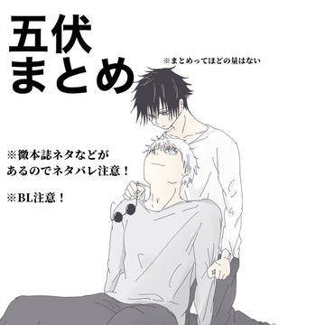 五伏 イラストとか