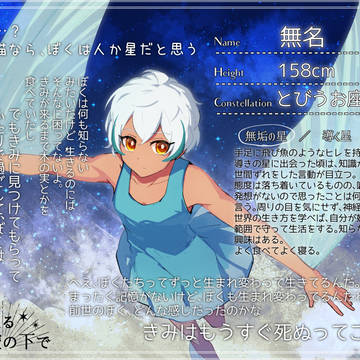 【命巡】エステル【無垢の星】