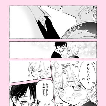 おさゆま♀姫はじめマンガ～