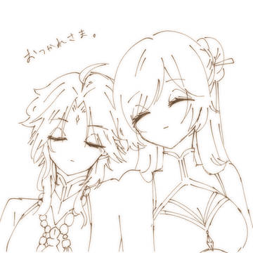 傍に居てね