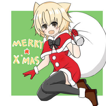 メリークリスマスっす!