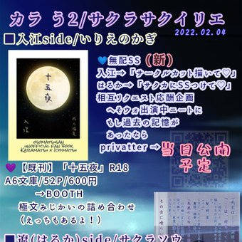 2/4webオンリー お品書き 【おれからいちいち言わせんな】