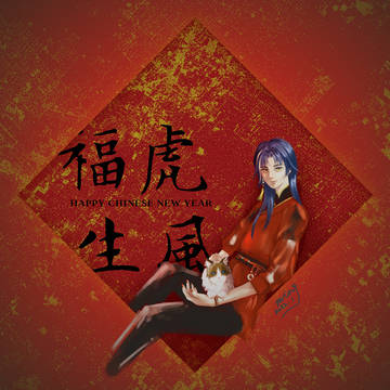 陸瑀_2022虎年