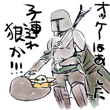 マンダロリアン