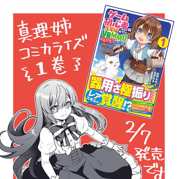 仕事絵【ゲーム初心者の真理姉が行く！VRMMOのんびり？体験記】
