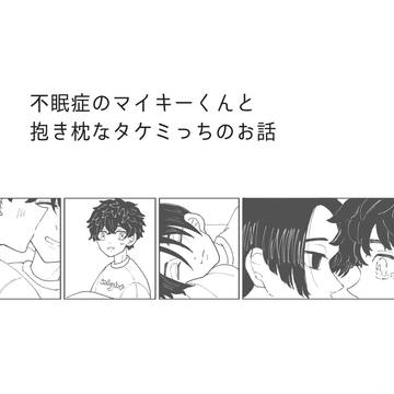 マイ武 漫画