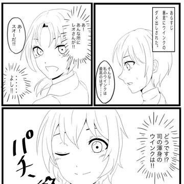 レオ司４コマ
