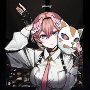 フォニイ