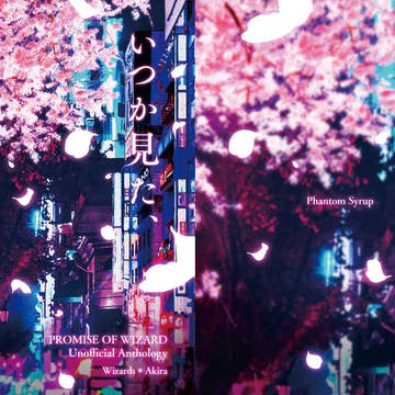 【まほ晶♀オンリー】いつか見た、薄紅色の夢【サンプル】