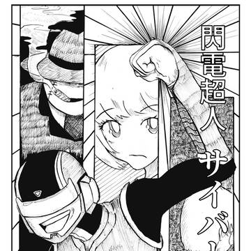 コミティア139予告 & 文画 vol.1サンプル