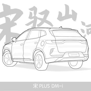 宋 Plus DM-i