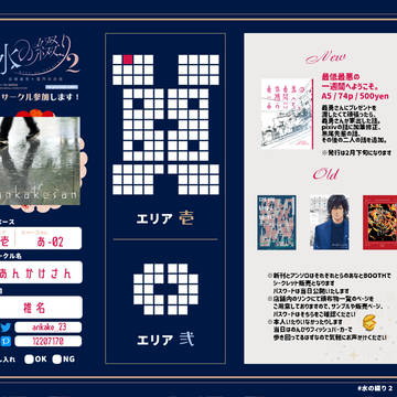 【2/6水の綴り2】おしながき【義炭】