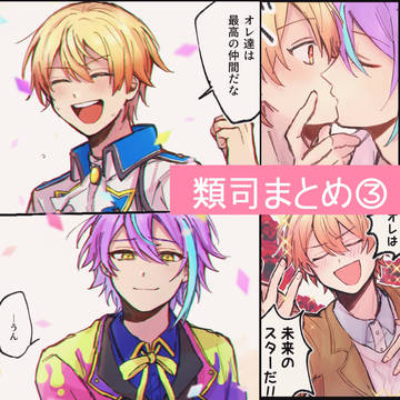 類司まんがいろいろ3
