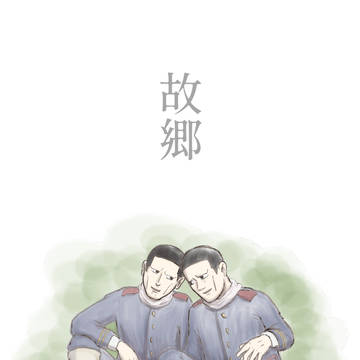 二階堂webオンリー展示マンガ「故郷」