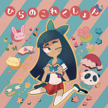 【Web再録】ひらのこれくしょん【ステイシーイラスト本】