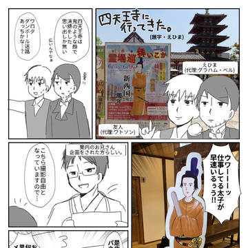 【過去レポ】四天王寺霊場巡拝いこか に行ってきた。