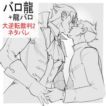 バロ龍バロツイログ
