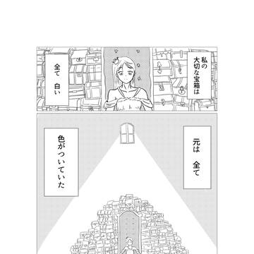 白い宝